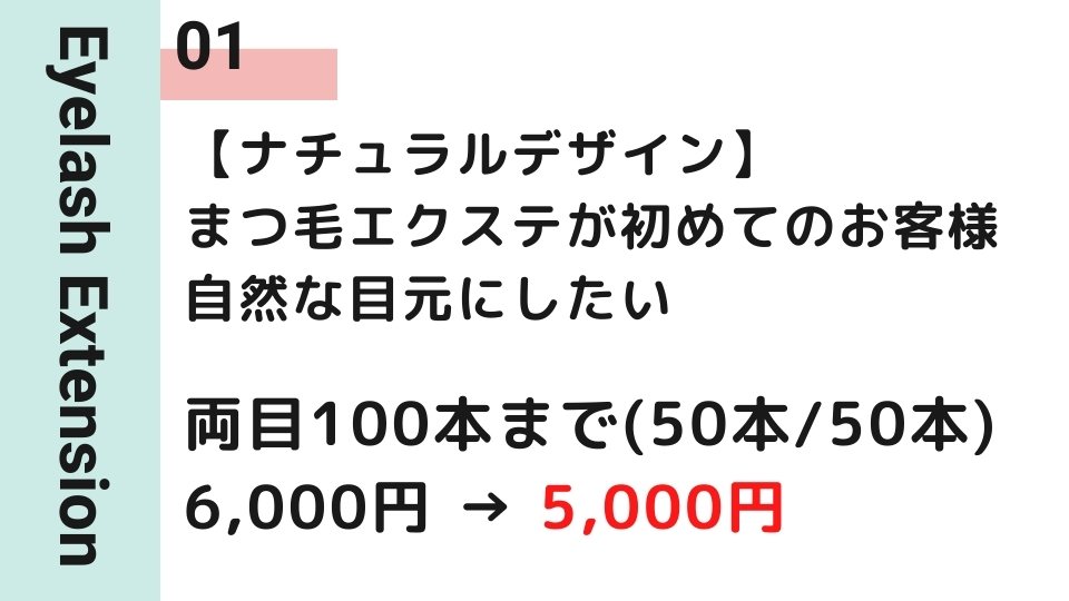 まつ毛エクステ