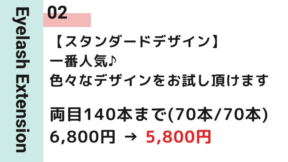 まつ毛エクステ